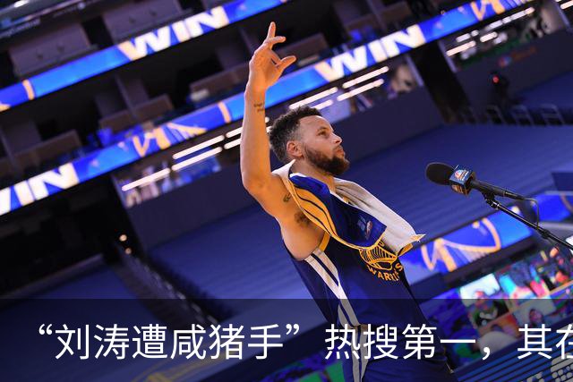 “刘涛遭咸猪手”热搜第一，其在品牌活动时，疑似遭创始人手长时间停留在腰胸之间、多次越界触碰；同活动中，陈都灵也被该创始人贴身触碰