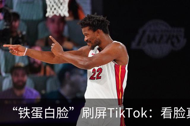 “铁蛋白脸”刷屏TikTok：看脸真能看出缺铁吗？