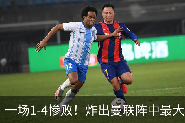 一场1-4惨败！炸出曼联阵中最大水货！卡里克已忍无可忍！