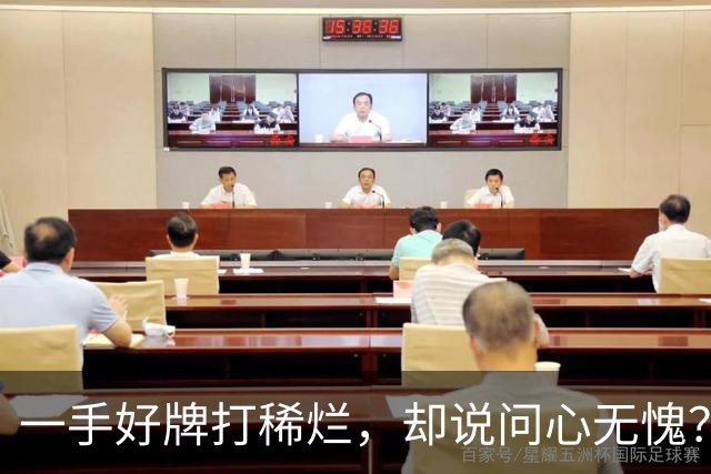 一手好牌打稀烂，却说问心无愧？邱彪发声让人心寒，赶紧下课吧