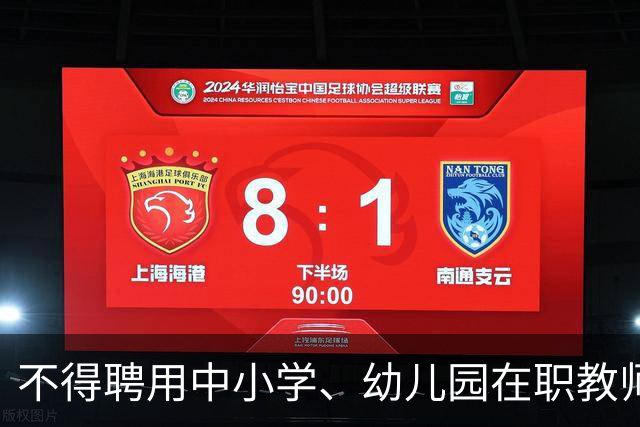 不得聘用中小学、幼儿园在职教师！新规11月1日起实施！