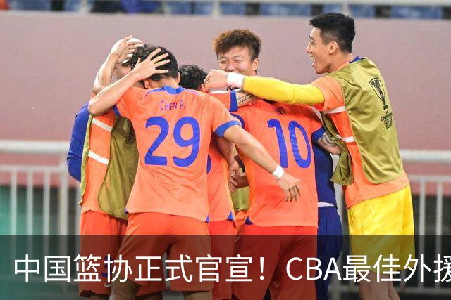 中国篮协正式官宣！CBA最佳外援被禁赛，面临重罚