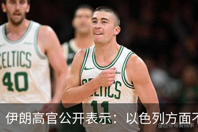 伊朗高官公开表示：以色列方面不要误判，误判会引来伊朗的迅速报复，只需一次误判，被占领的土地就会在不到一个小时变得不适宜居住
