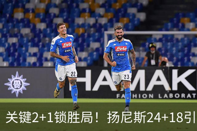 关键2+1锁胜局！扬尼斯24+18引七人上双 热火结束四连败恢复进攻