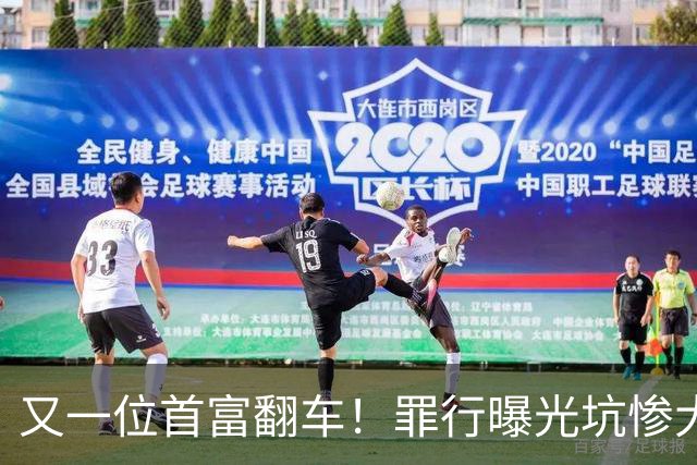 又一位首富翻车！罪行曝光坑惨大批股民，替他管钱的女婿也挨查