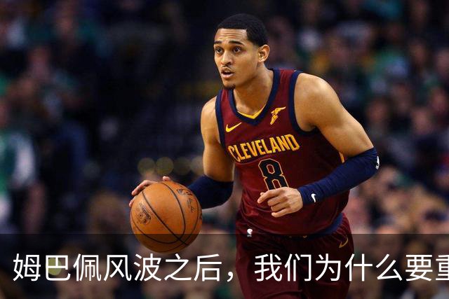 姆巴佩风波之后，我们为什么要重新认识教员？