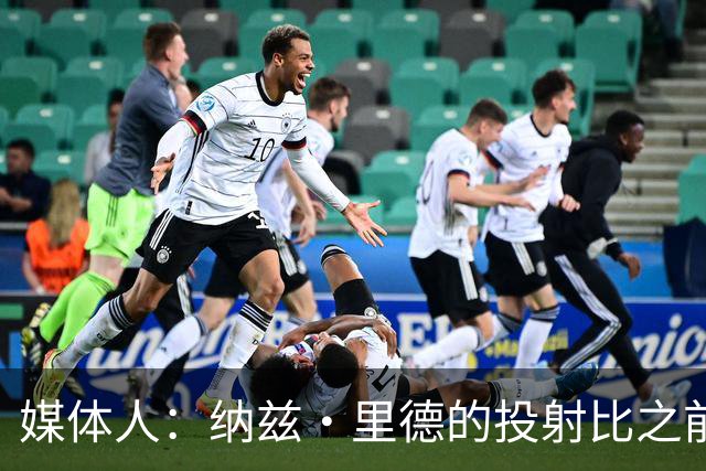 媒体人：纳兹·里德的投射比之前还强 更全面 能争取进步最快球员