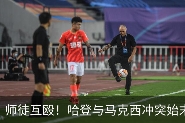 师徒互殴！哈登与马克西冲突始末，心情不爽、6次凶狠防守
