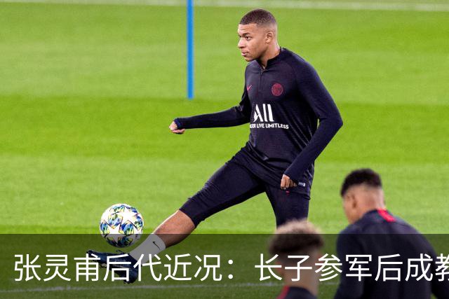 张灵甫后代近况：长子参军后成教师，次子向国家要老宅未果！