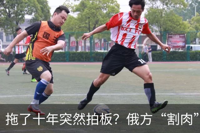 拖了十年突然拍板？俄方“割肉”降价东送，中国怎么把死局盘活的