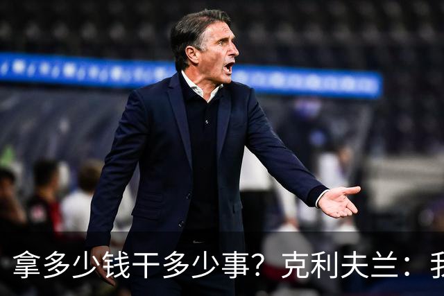拿多少钱干多少事？克利夫兰：我们要的是勒布朗詹姆斯！