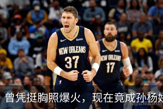 曾凭挺胸照爆火，现在竟成孙杨娇妻！4年未与孙杨正常吃顿饭