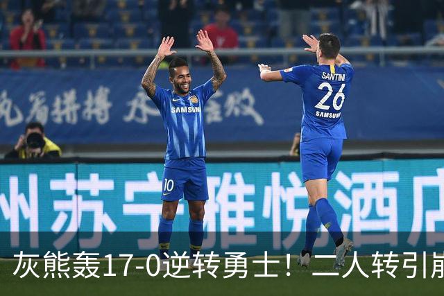 灰熊轰17-0逆转勇士！二人转引崩盘，科尔却弃2将该放权伦德博格