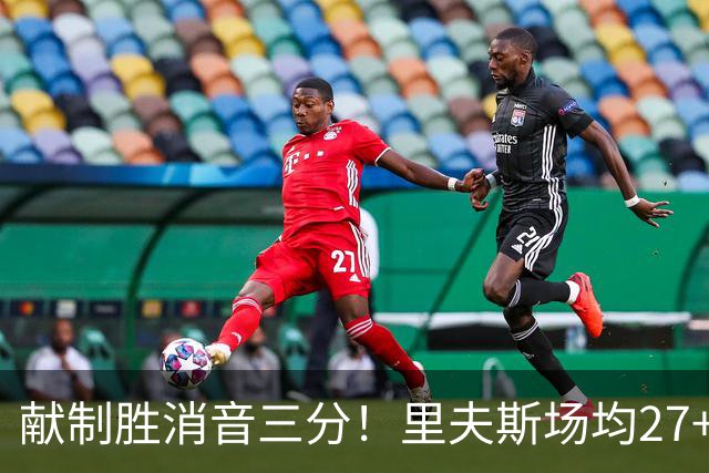 献制胜消音三分！里夫斯场均27+6成湖人最稳之人 四年1.85亿还贵吗？