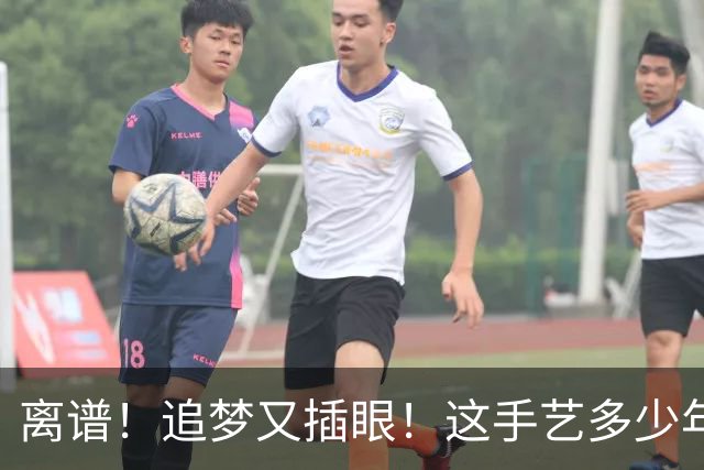 离谱！追梦又插眼！这手艺多少年了！