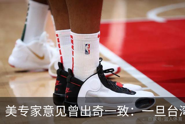 美专家意见曾出奇一致：一旦台湾归回中国，美国或许仅一条路可走