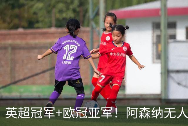 英超冠军+欧冠亚军！阿森纳无人进金球前十 赖斯获第15