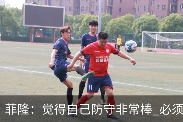 菲隆：觉得自己防守非常棒 必须找到不靠得分就能影响比赛的方式