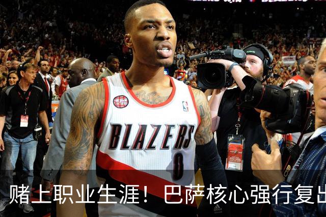 赌上职业生涯！巴萨核心强行复出救主！弗里克被逼到绝境