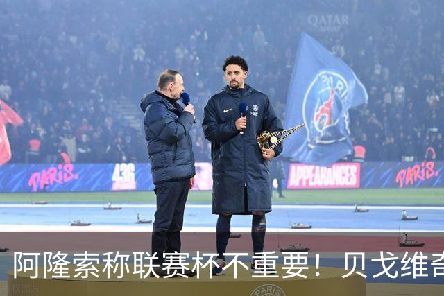 阿隆索称联赛杯不重要！贝戈维奇：我不认同，切尔西球迷不会买单