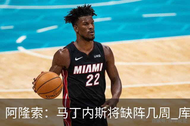 阿隆索：马丁内斯将缺阵几周 库尔图瓦说彭德斯与他有相似之处