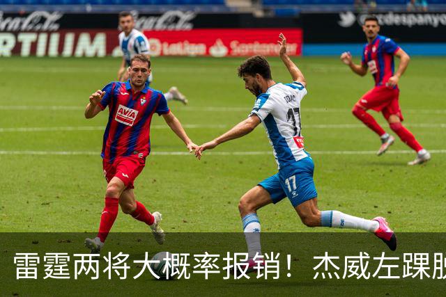 雷霆两将大概率报销！杰威左踝脱位+腓骨骨折 华莱士左肩盂唇撕裂