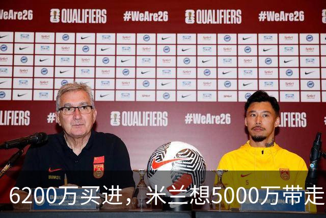 6200万买进，米兰想5000万带走：曼联该不该放走20岁的约罗