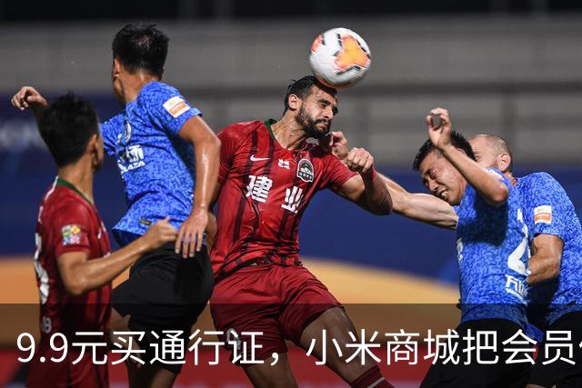 9.9元买通行证，小米商城把会员做成了盲盒